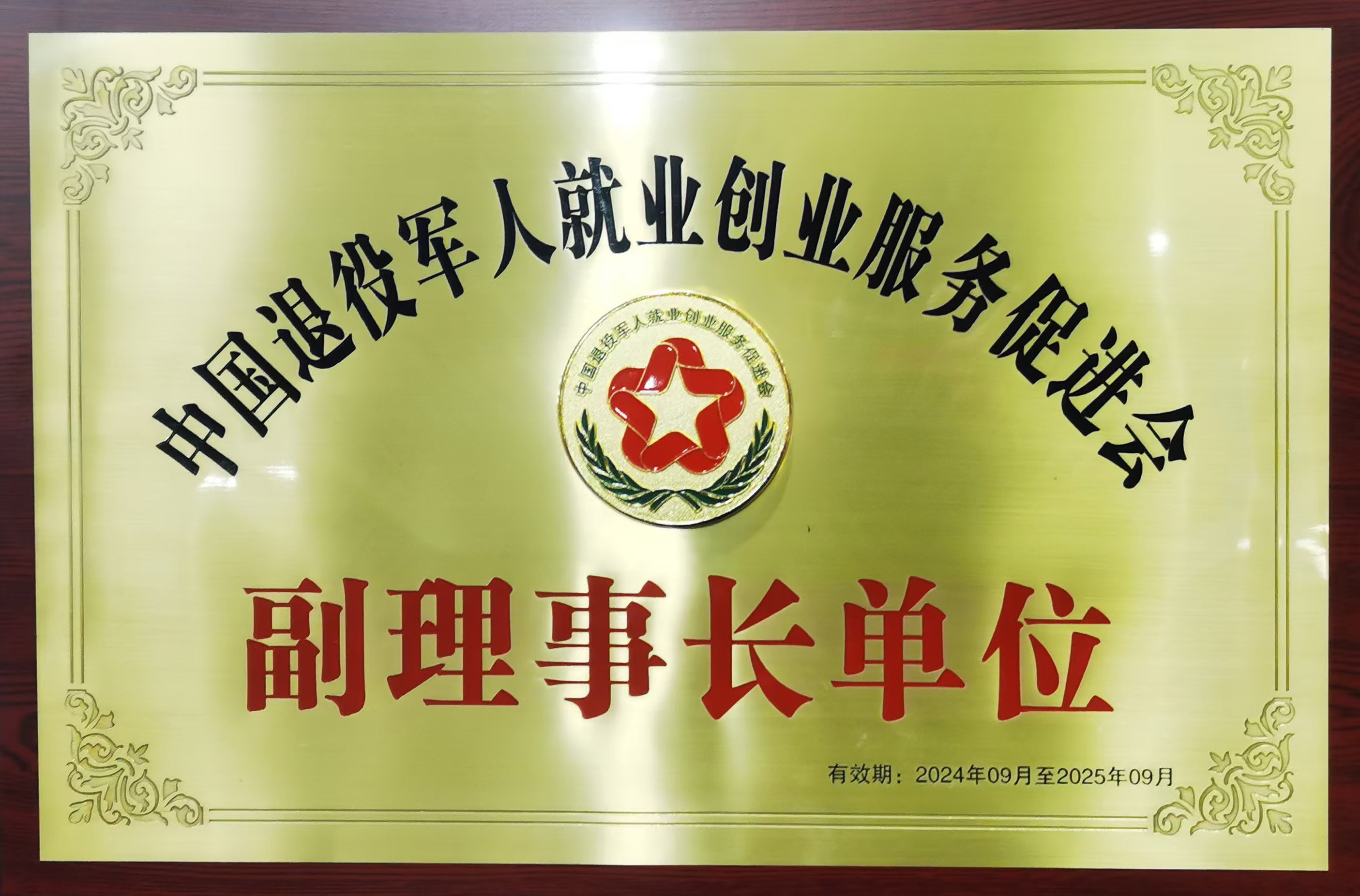 副理事長單位